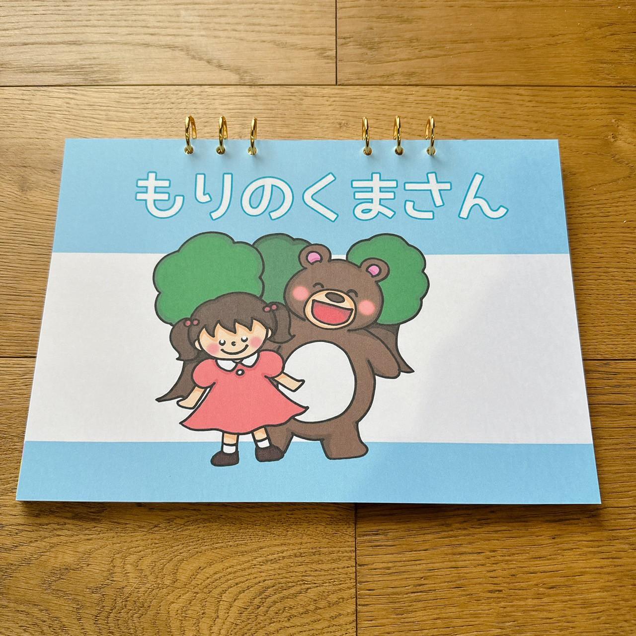 新作　森のくまさん スケッチブックシアター 歌 歌詞つき | 2枚目