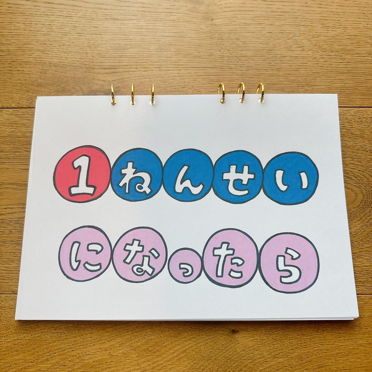 新作　一年生になったら　スケッチブックシアター　歌　楽譜つき　卒業式　卒園式 | 2枚目