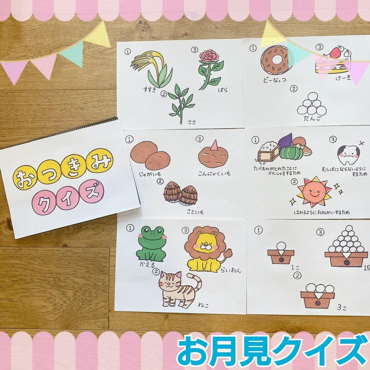 新作　お月見クイズ　クイズ　おつきみ　スケッチブックシアター　行事 | 6枚目