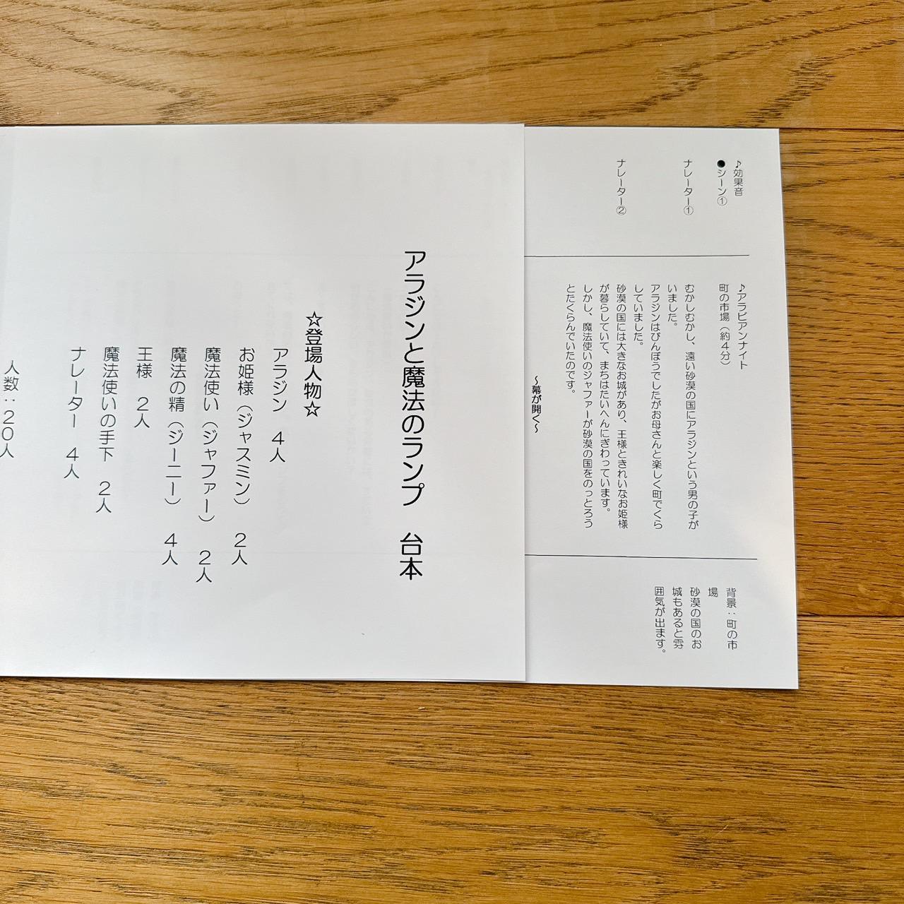 アラジンと魔法のランプ　アラジン　台本　劇　劇ごっこ　お遊戯会　発表会 | 3枚目