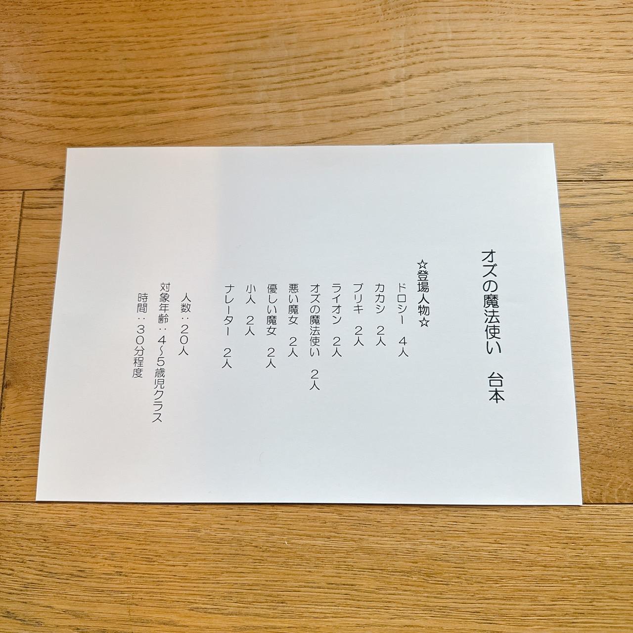 オズの魔法使い　オズ　台本　劇　劇ごっこ　お遊戯会　発表会 楽譜つき | 2枚目