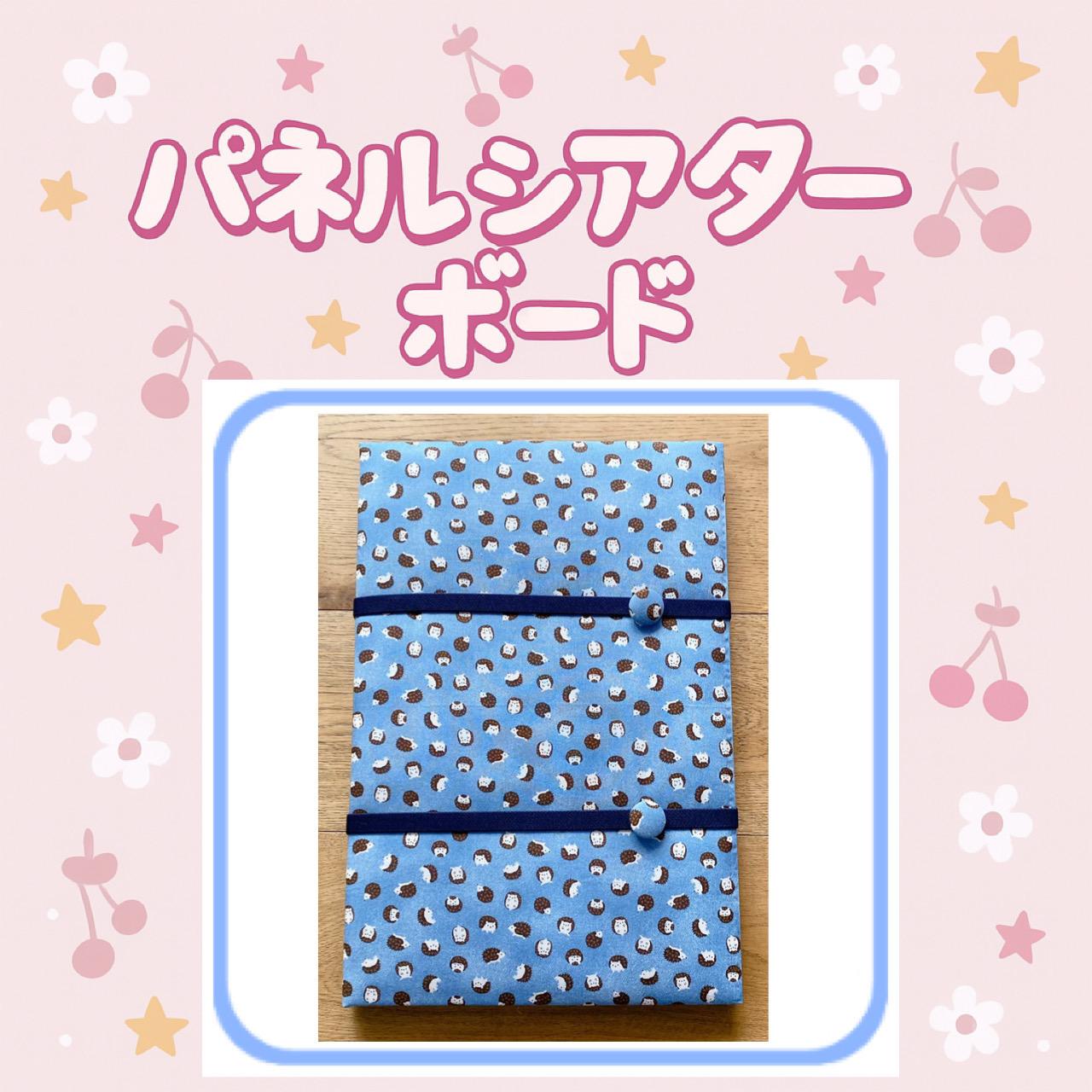 特大 パネルシアターボード パネルボード パネルシアター板 大 はりねずみ1枚目の画像